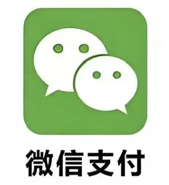 微信支付